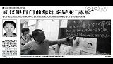 12.1建行爆炸案疑犯姓名公布