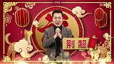 PP体育新春大拜年-杨晓晖荆超