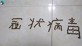 哈士奇：病毒害我不能出门玩，我要消灭它！