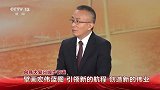 第二十届中共中央政治局常委同中外记者见面丨向伟大复兴阔步前进 擘画宏伟蓝图 引领新的航程 创造新的伟业