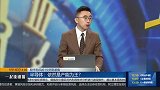 半导体：依然是产能为王？