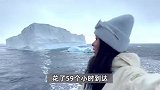 28岁女生游南极后落泪获千万点赞：总花销约7万，耗时59小时到达