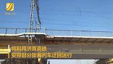 山东一铁路桥遭超高货车撞击变形 多趟旅客列车晚点