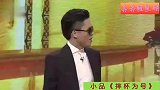 赵四和儿子演的经典小品《摔杯为号》，把程野笑得直不起腰