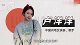 “漫画里的少女”MIXX队长—卢洋洋