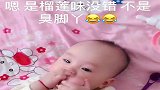 宝宝：这是啥东西，怎么有点榴莲的味道！下一幕，看完不许笑！