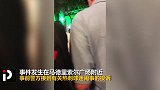 过分!50名热刺球迷遭马德里警方殴打 拍视频的都被带走了