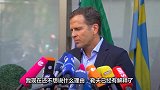 德国足协发言人：会找每一位球员谈话 本就该有失败的心里准备