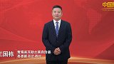 《中国推介》青海省互助县：彩虹故乡 醉美互助