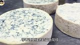 为什么“蓝纹奶酪”卖得那么贵？大厨切开后才知道贵在哪里！
