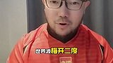 宋凯主席表示足协已在为国青留洋铺路，前提是要进世青赛
