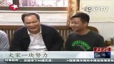 广东省委副书记率工作组走访乌坎村