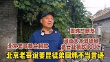 北京老哥说河南暴雨郭德纲德云社捐款，姜昆徒弟周炜却怼网友一事