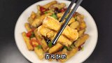 孜然香干的家常做法，简单易做，口感爽脆，香辣解馋，下酒又下饭