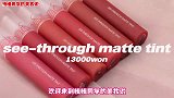 女人们为什么总不停地买口红？看完这支唇釉试色，你就能明白了
