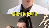 “剧抛脸”“戏精”王阳 演戏近20年不火，但精湛的演技堪比教科书！叛逆者 你是我的城池营垒