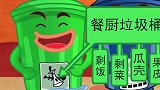 可可小爱：垃圾桶们都挑食，吃的东西不一样，但都是为了环保！