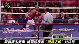 50战50胜的“金钱拳王”梅威瑟的神躲闪!就是这么霸气