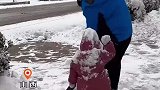 爸爸除雪时女儿在一旁捣乱，随后收到了沉甸甸的父爱