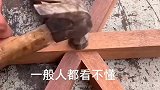 老祖宗的智慧啊，神奇的榫卯技术，不是农村的你看懂了吗？(1)