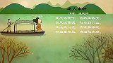 送人东游 兔小贝经典益智古诗