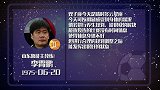 李霄鹏今日星运：以逸待劳反击占先机