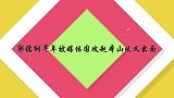 赵本山为人有多仗义？替刘小光还清债务，在杨少华困难时雪中送炭