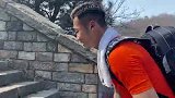 泰山新援徐新第一次爬泰山感觉还可以 山羊胡最抢镜