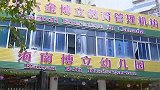 海南海口：对收费有异议孩子直接被退学，园长回应让人无语