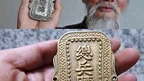 72岁老人自称清朝大将后人，拿出传家宝证明身份，专家：上交吧郑开君乐跑  君乐宝小镇