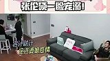 钟丽缇为哄张伦硕，竟抱着婆婆撒娇求原谅，张伦硕一脸宠溺