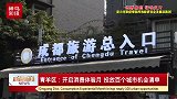 来成都，耍青羊！开启消费体验月，投放近百个城市机会清单