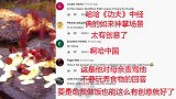 中国网友以武侠为题材拍的美食趣味视频 外国网友：中国功夫