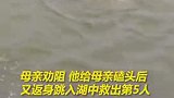 母亲含泪回忆儿子连救5人细节：力气几乎耗尽，给母亲磕头后，转身跳湖救出第5人