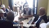 老外：古巴人会打中国麻将，还可以暗杠，感叹中国文化博大精深啊