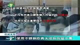 生活-使用不锈钢饮具无须担忧锰中毒