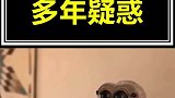 帮你解开多年的疑惑，相连的呢