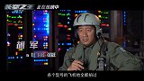 《长空之王》发布导演特辑 刘晓世5年砺剑“为了让更多人知道试飞员