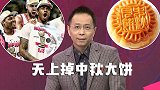 詹俊语录：天上掉下中秋大饼 NBA总冠军猛龙激励了弗洛雷斯