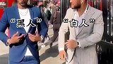 黑人和白人比赛挑战拥抱陌生人