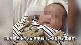2个月男婴打疫苗40小时后死亡，其间吵闹医院称属正常，官方回应