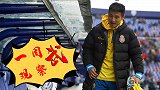 一周“武”观察：冰岛寻宝+获赠爱心巧克力 欧联正赛梦又近一步