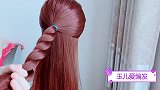 不要说不会扎头发了，这样简单2步，好看又时尚，你值得一试！