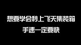 快去试试吧！
