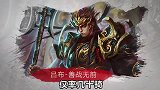 汉末三国，你心目中排名前三的猛将
