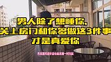 真正爱你的男人也愿意花时间和精力与你共同分担这几件事