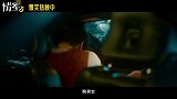 《情圣3》释出“寻爱圣地”正片片段