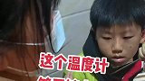 女子买不到正常体温计，只能用大号款给孩子量体温，能用就行