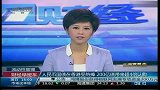 人民币国债在香港受热捧 200亿债带来超4倍认购