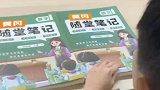 学霸秘籍，随堂笔记